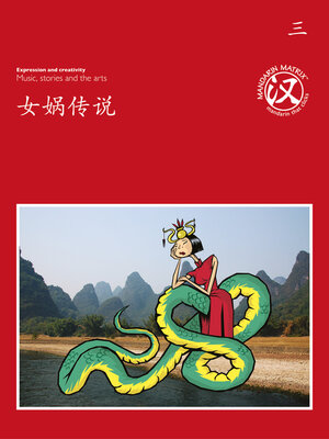 cover image of TBCR RED BK3 女娲传说 (The Legend of Nuwa)